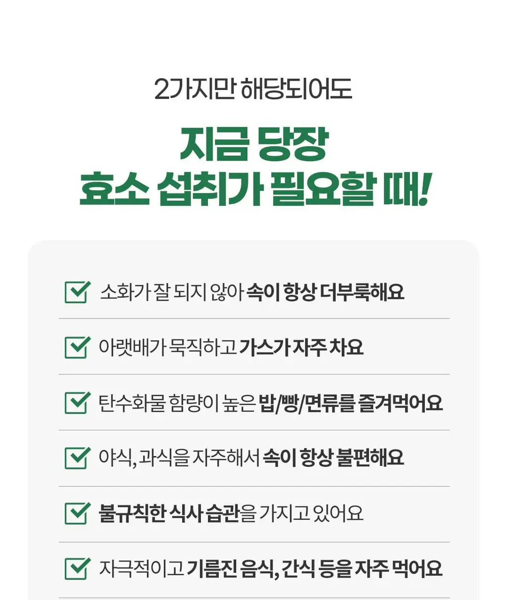 [60만 역가수치] 그린몬스터 바나바 담은 현미효소 30포 (1개월분) 상세페이지 10